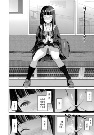 Watashi, Zettai ni Roshutsu Nante Shimasen. | 나, 절대로 노출 같은 거안 해요. Page #9