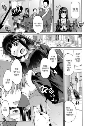 Watashi, Zettai ni Roshutsu Nante Shimasen. | 나, 절대로 노출 같은 거안 해요. - Page 10