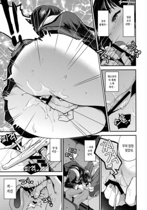 Watashi, Zettai ni Roshutsu Nante Shimasen. | 나, 절대로 노출 같은 거안 해요. Page #12