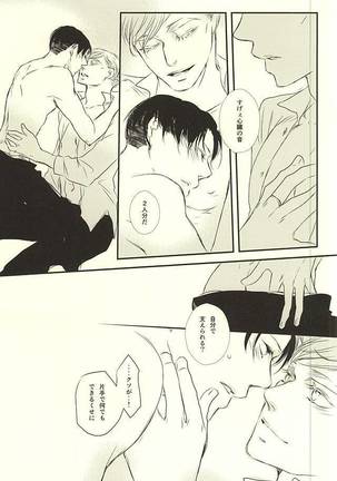 君は俺の心臓を突き刺す Page #24