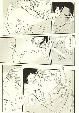 君は俺の心臓を突き刺す Page #26