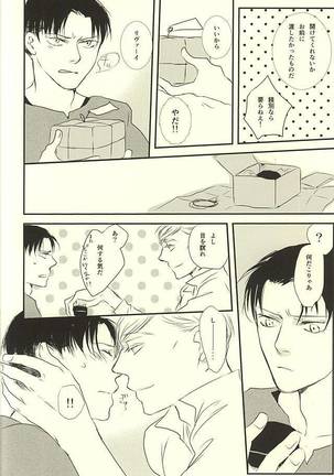 君は俺の心臓を突き刺す Page #19