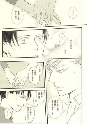 君は俺の心臓を突き刺す Page #16