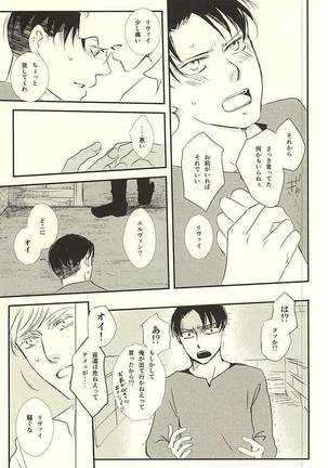 君は俺の心臓を突き刺す Page #18