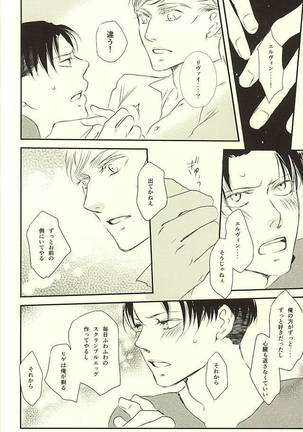 君は俺の心臓を突き刺す Page #17