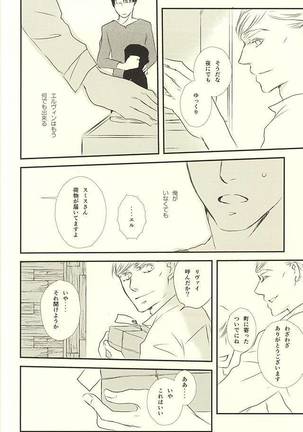 君は俺の心臓を突き刺す Page #13