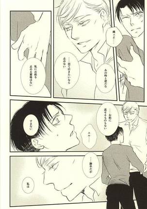 君は俺の心臓を突き刺す Page #15