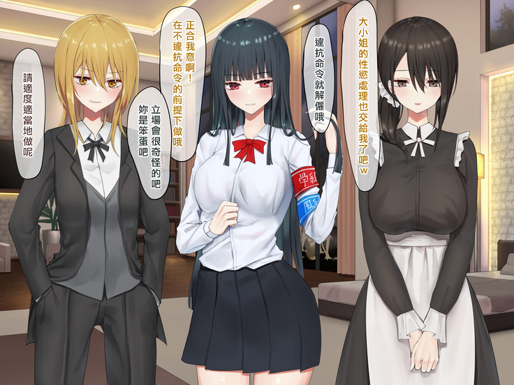 Ojou-sama Gakkyuu Iinchou ga Hinkon Gyaru o Okane de Wakaraseyou to Suru Yuri