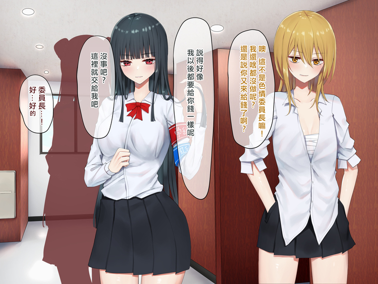 Ojou-sama Gakkyuu Iinchou ga Hinkon Gyaru o Okane de Wakaraseyou to Suru Yuri