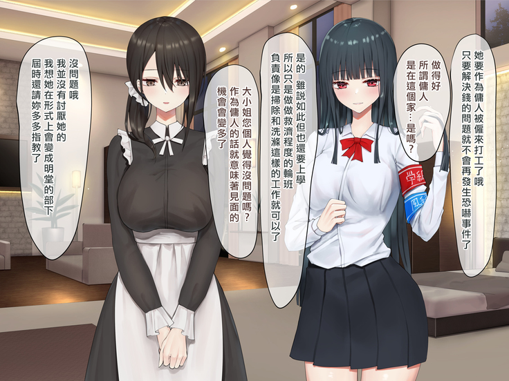 Ojou-sama Gakkyuu Iinchou ga Hinkon Gyaru o Okane de Wakaraseyou to Suru Yuri