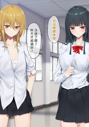 Ojou-sama Gakkyuu Iinchou ga Hinkon Gyaru o Okane de Wakaraseyou to Suru Yuri Page #91