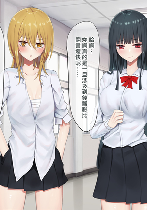 Ojou-sama Gakkyuu Iinchou ga Hinkon Gyaru o Okane de Wakaraseyou to Suru Yuri Page #211