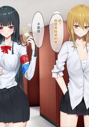 Ojou-sama Gakkyuu Iinchou ga Hinkon Gyaru o Okane de Wakaraseyou to Suru Yuri Page #58