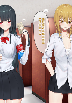 Ojou-sama Gakkyuu Iinchou ga Hinkon Gyaru o Okane de Wakaraseyou to Suru Yuri Page #60