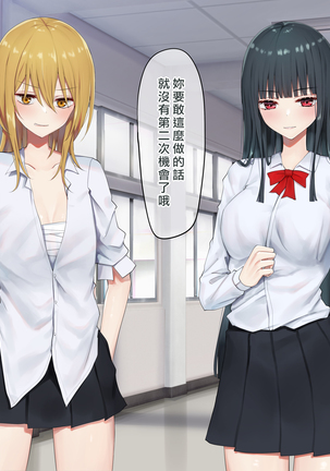 Ojou-sama Gakkyuu Iinchou ga Hinkon Gyaru o Okane de Wakaraseyou to Suru Yuri Page #89