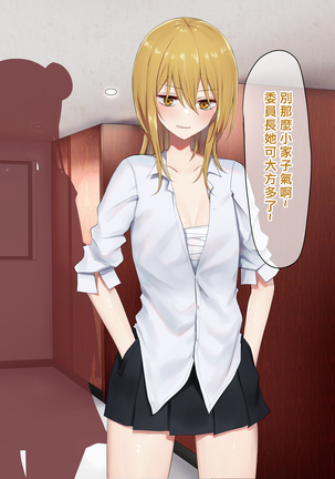 Ojou-sama Gakkyuu Iinchou ga Hinkon Gyaru o Okane de Wakaraseyou to Suru Yuri Page #55