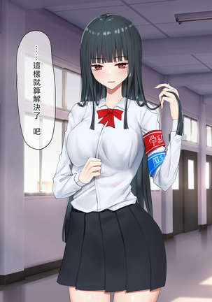 Ojou-sama Gakkyuu Iinchou ga Hinkon Gyaru o Okane de Wakaraseyou to Suru Yuri Page #36