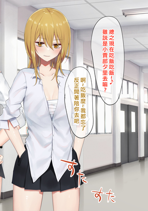 Ojou-sama Gakkyuu Iinchou ga Hinkon Gyaru o Okane de Wakaraseyou to Suru Yuri Page #27