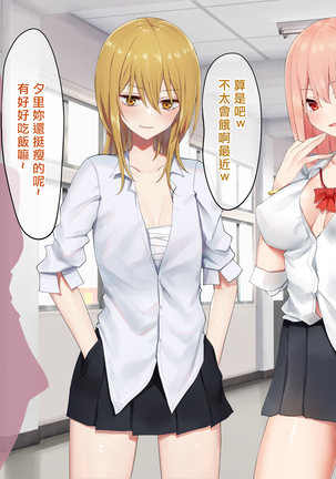 Ojou-sama Gakkyuu Iinchou ga Hinkon Gyaru o Okane de Wakaraseyou to Suru Yuri Page #51