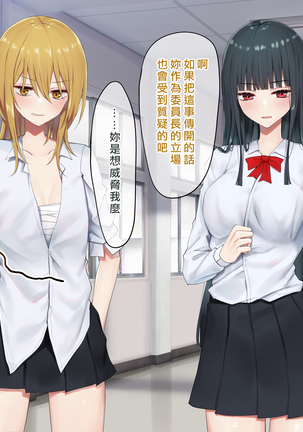 Ojou-sama Gakkyuu Iinchou ga Hinkon Gyaru o Okane de Wakaraseyou to Suru Yuri Page #90