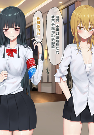 Ojou-sama Gakkyuu Iinchou ga Hinkon Gyaru o Okane de Wakaraseyou to Suru Yuri Page #223