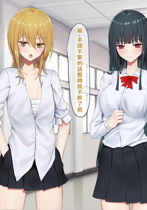 Ojou-sama Gakkyuu Iinchou ga Hinkon Gyaru o Okane de Wakaraseyou to Suru Yuri Page #212