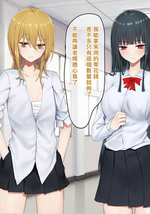 Ojou-sama Gakkyuu Iinchou ga Hinkon Gyaru o Okane de Wakaraseyou to Suru Yuri Page #177