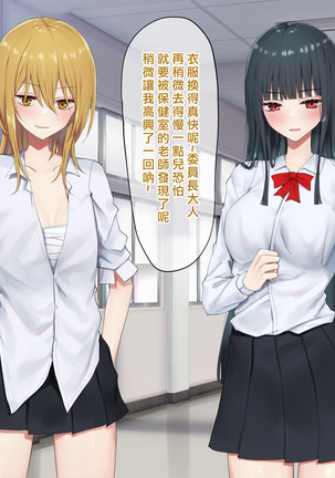 Ojou-sama Gakkyuu Iinchou ga Hinkon Gyaru o Okane de Wakaraseyou to Suru Yuri Page #87