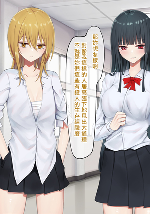 Ojou-sama Gakkyuu Iinchou ga Hinkon Gyaru o Okane de Wakaraseyou to Suru Yuri Page #209