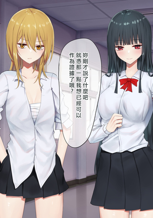 Ojou-sama Gakkyuu Iinchou ga Hinkon Gyaru o Okane de Wakaraseyou to Suru Yuri Page #31