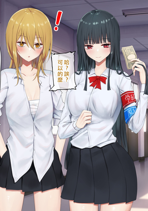 Ojou-sama Gakkyuu Iinchou ga Hinkon Gyaru o Okane de Wakaraseyou to Suru Yuri Page #34