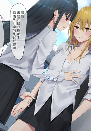 Ojou-sama Gakkyuu Iinchou ga Hinkon Gyaru o Okane de Wakaraseyou to Suru Yuri Page #18