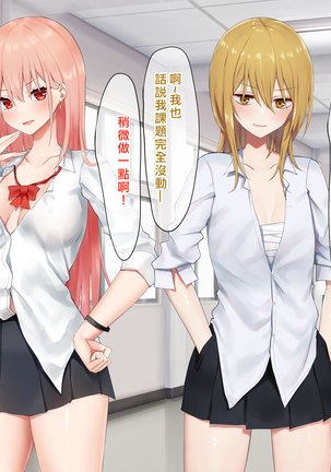 Ojou-sama Gakkyuu Iinchou ga Hinkon Gyaru o Okane de Wakaraseyou to Suru Yuri Page #26