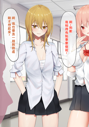 Ojou-sama Gakkyuu Iinchou ga Hinkon Gyaru o Okane de Wakaraseyou to Suru Yuri Page #52