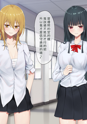 Ojou-sama Gakkyuu Iinchou ga Hinkon Gyaru o Okane de Wakaraseyou to Suru Yuri Page #88