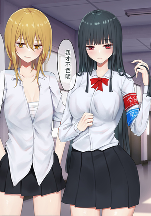 Ojou-sama Gakkyuu Iinchou ga Hinkon Gyaru o Okane de Wakaraseyou to Suru Yuri Page #35