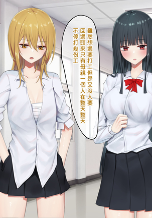 Ojou-sama Gakkyuu Iinchou ga Hinkon Gyaru o Okane de Wakaraseyou to Suru Yuri Page #178