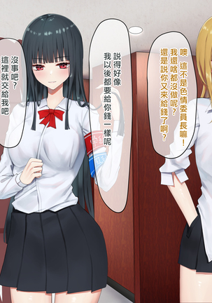 Ojou-sama Gakkyuu Iinchou ga Hinkon Gyaru o Okane de Wakaraseyou to Suru Yuri Page #56