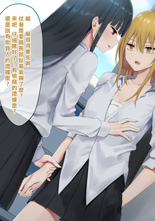 Ojou-sama Gakkyuu Iinchou ga Hinkon Gyaru o Okane de Wakaraseyou to Suru Yuri Page #17