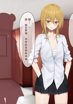 Ojou-sama Gakkyuu Iinchou ga Hinkon Gyaru o Okane de Wakaraseyou to Suru Yuri Page #54