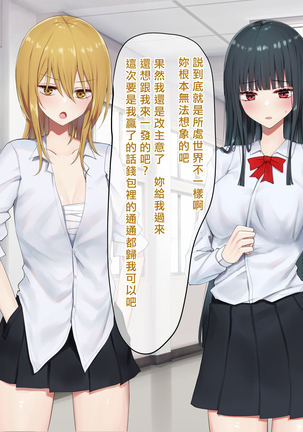 Ojou-sama Gakkyuu Iinchou ga Hinkon Gyaru o Okane de Wakaraseyou to Suru Yuri Page #181