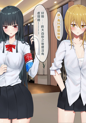 Ojou-sama Gakkyuu Iinchou ga Hinkon Gyaru o Okane de Wakaraseyou to Suru Yuri Page #224