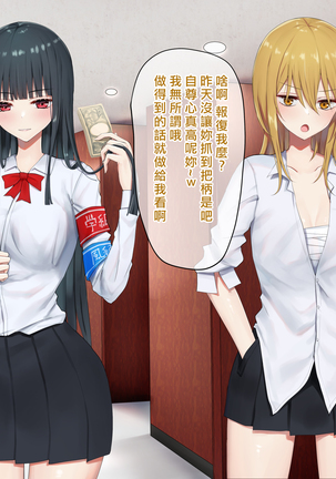 Ojou-sama Gakkyuu Iinchou ga Hinkon Gyaru o Okane de Wakaraseyou to Suru Yuri Page #59