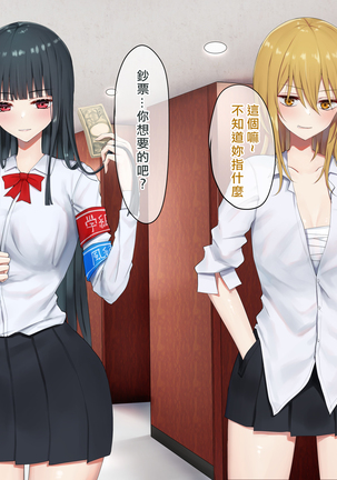 Ojou-sama Gakkyuu Iinchou ga Hinkon Gyaru o Okane de Wakaraseyou to Suru Yuri Page #57