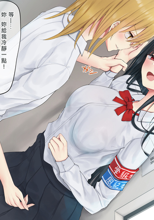 Ojou-sama Gakkyuu Iinchou ga Hinkon Gyaru o Okane de Wakaraseyou to Suru Yuri Page #182