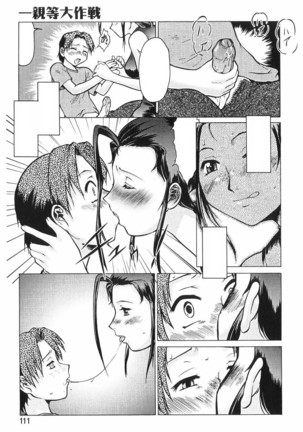 Isshintou Daisakusen Page #7