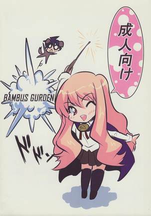 Zero no tskaima doujin Cover Samples on my  radar