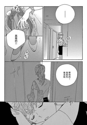 PERFECT FIT Ch. 1-3 Page #105