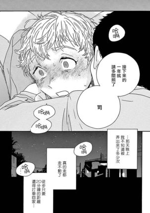 PERFECT FIT Ch. 1-3 Page #72