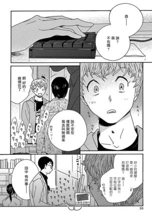 PERFECT FIT Ch. 1-3 Page #23